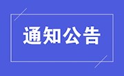 国家语言文字工作委员会语言文字规范标准管理办法 （2018年修订）