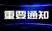 遂宁市职业教育改革实施方案