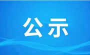 安居职中2023年秋季学期教材选用结果公示